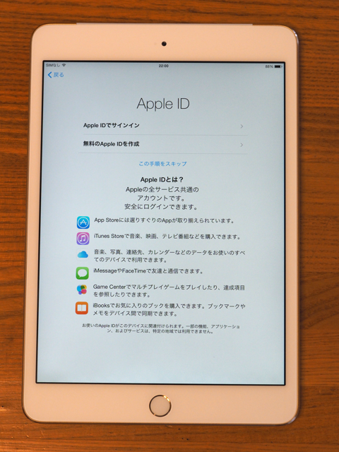 Apple iPad mini3 のレビュー (iPad mini3 の初期設定):画像32