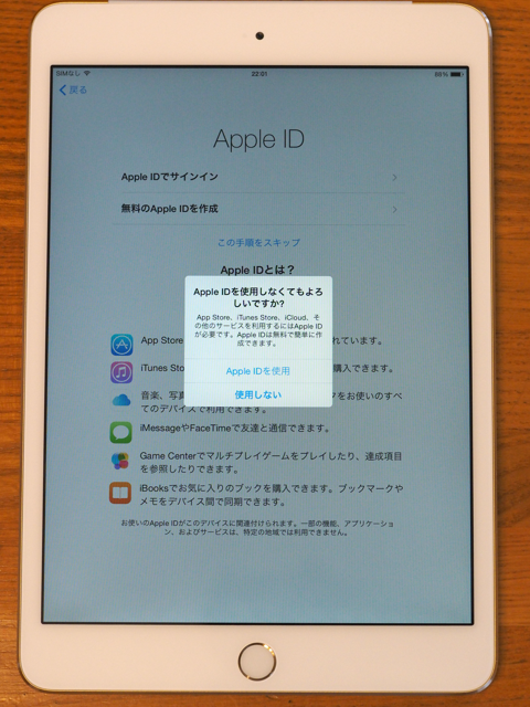 Apple iPad mini3 のレビュー (iPad mini3 の初期設定):画像33