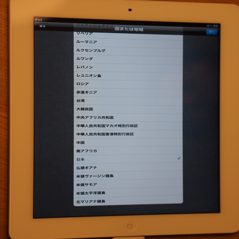 Apple iPad2 のレビュー (iPad2の初期設定):画像6