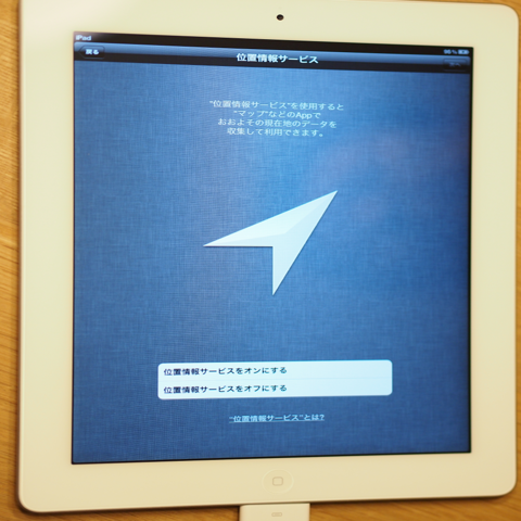 Apple iPad2 のレビュー (iPad2の初期設定):画像7