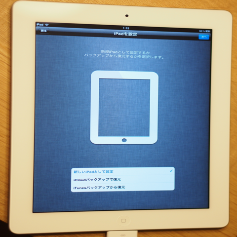 Apple iPad2 のレビュー (iPad2の初期設定):画像11