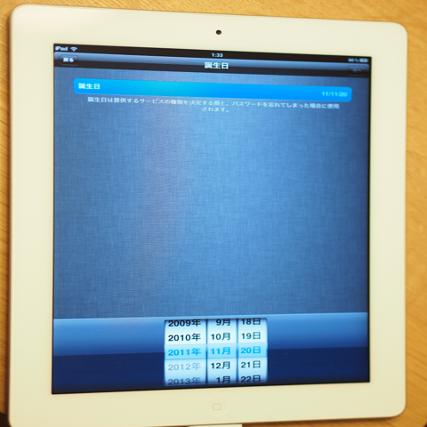 Apple iPad2 のレビュー (iPad2の初期設定):画像13
