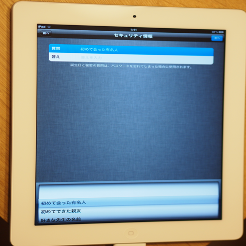 Apple iPad2 のレビュー (iPad2の初期設定):画像19