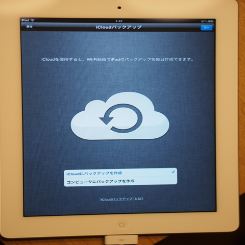 Apple iPad2 のレビュー (iPad2の初期設定):画像24