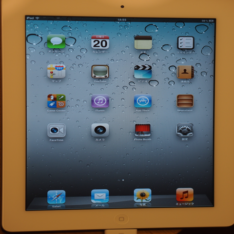 Apple iPad2 のレビュー (iPad2の初期設定):画像37