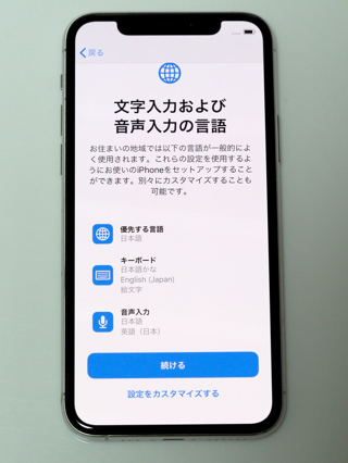 iPhone 11 Pro のレビュー (iPhone 11 Pro の初期設定):画像57
