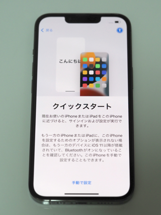 iPhone 13 Pro のレビュー (iPhone 13 Pro の初期設定):画像31