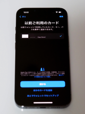 iPhone 13 Pro のレビュー (iPhone 13 Pro の初期設定):画像55