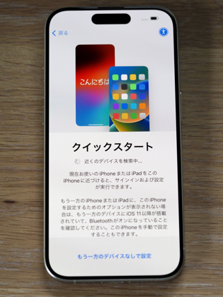 iPhone 15 Pro のレビュー (iPhone 15 Pro の初期設定):画像42