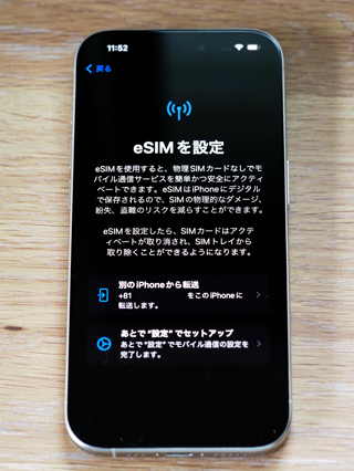 iPhone 15 Pro のレビュー (iPhone 15 Pro の初期設定):画像48