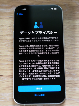 iPhone 15 Pro のレビュー (iPhone 15 Pro の初期設定):画像49