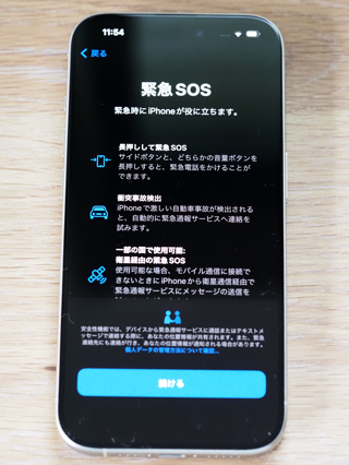 iPhone 15 Pro のレビュー (iPhone 15 Pro の初期設定):画像56