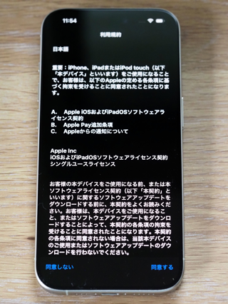 iPhone 15 Pro のレビュー (iPhone 15 Pro の初期設定):画像58