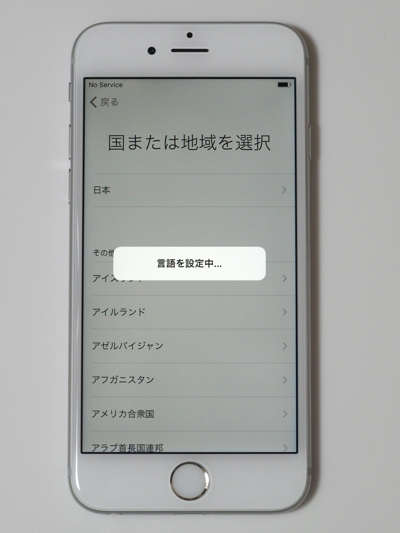 Apple iPhone 6s のレビュー (iPhone 6s の初期設定):画像54