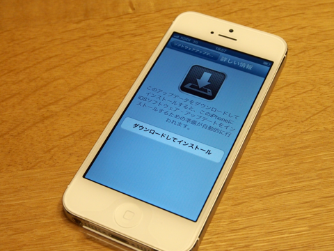 Apple iPhone5 のレビュー (iPhone5の初期設定):画像39