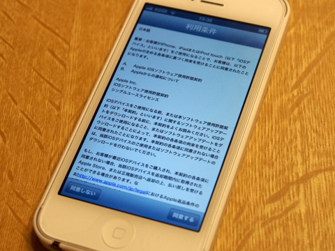 Apple iPhone5 のレビュー (iPhone5の初期設定):画像43