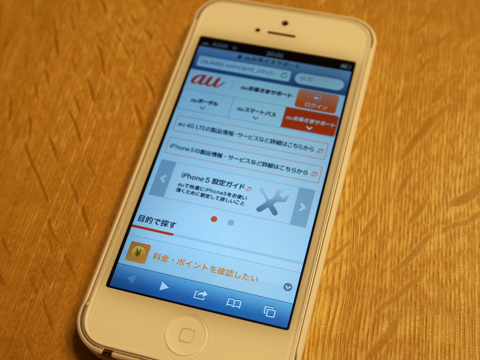 Apple iPhone5 のレビュー (iPhone5の初期設定):画像49
