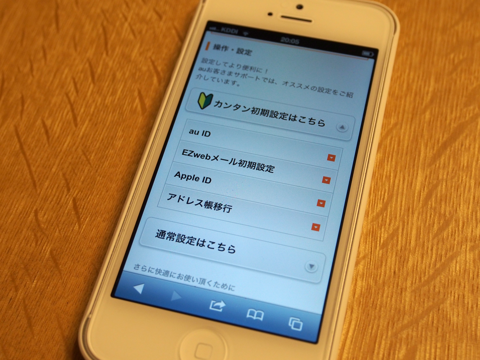 Apple iPhone5 のレビュー (iPhone5の初期設定):画像51