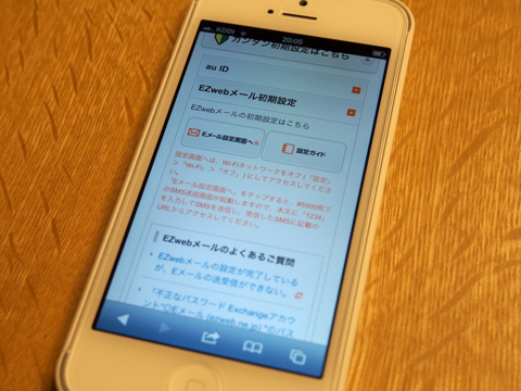 Apple iPhone5 のレビュー (iPhone5の初期設定):画像52