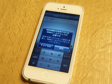 Apple iPhone5 のレビュー (iPhone5の初期設定):画像53
