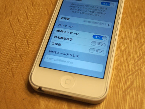 Apple iPhone5 のレビュー (iPhone5の初期設定):画像54