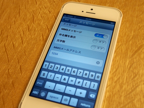 Apple iPhone5 のレビュー (iPhone5の初期設定):画像55