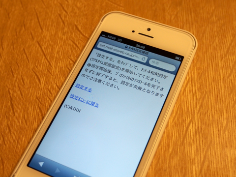Apple iPhone5 のレビュー (iPhone5の初期設定):画像61
