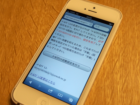 Apple iPhone5 のレビュー (iPhone5の初期設定):画像62