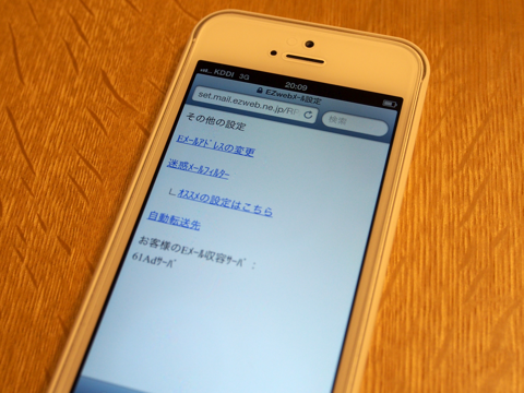 Apple iPhone5 のレビュー (iPhone5の初期設定):画像63