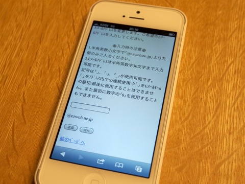 Apple iPhone5 のレビュー (iPhone5の初期設定):画像64