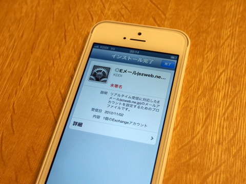 Apple iPhone5 のレビュー (iPhone5の初期設定):画像69