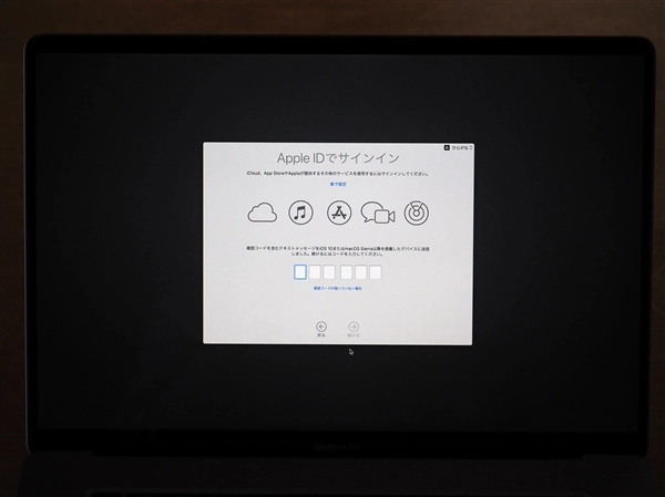 Apple MacBook Pro 16 inch の初回起動と初期設定:画像11