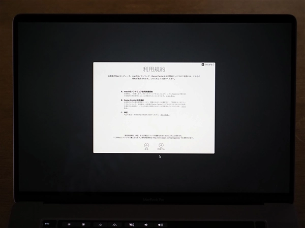 Apple MacBook Pro 16 inch の初回起動と初期設定:画像12