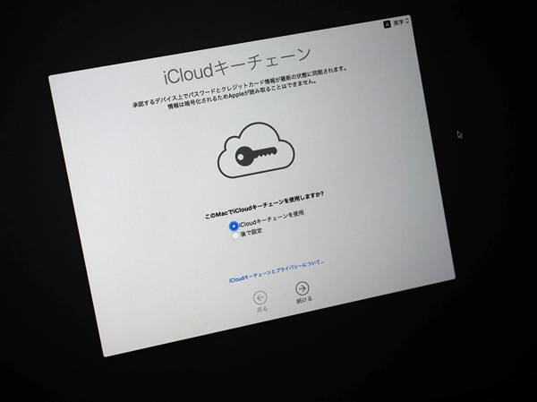 Apple MacBook Pro 16 inch の初回起動と初期設定:画像17