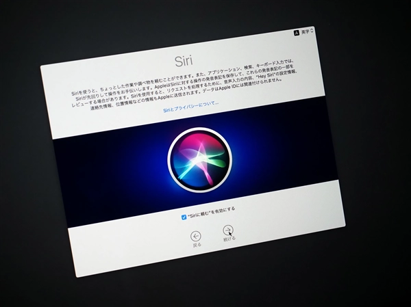 Apple MacBook Pro 16 inch の初回起動と初期設定:画像22