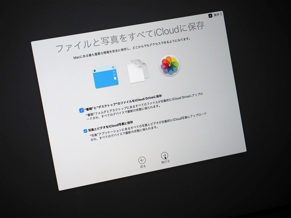 Apple MacBook Pro 16 inch の初回起動と初期設定:画像24