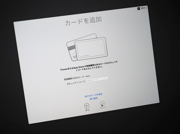 Apple MacBook Pro 16 inch の初回起動と初期設定:画像31