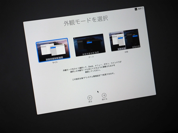 Apple MacBook Pro 16 inch の初回起動と初期設定:画像32