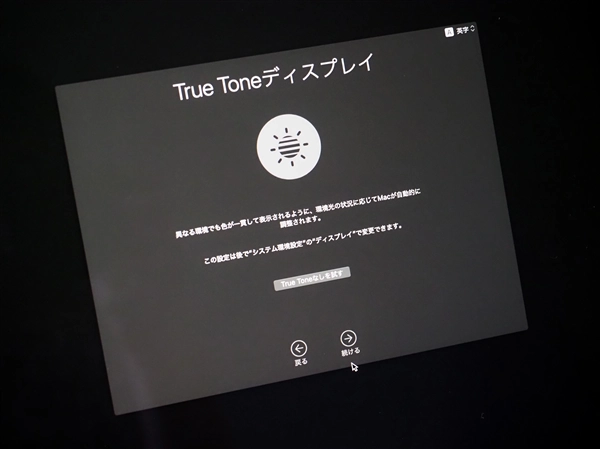 Apple MacBook Pro 16 inch の初回起動と初期設定:画像34