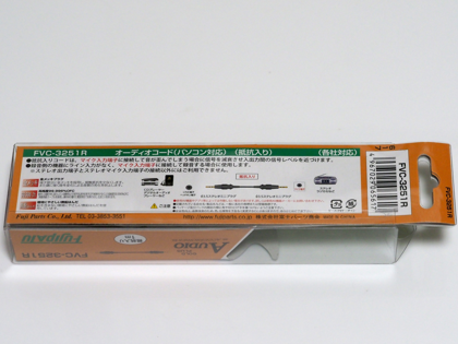 富士パーツ FVC-3251R (オーディオケーブル抵抗入 ステレオミニ-ステレオミニ) のレビュー:画像2