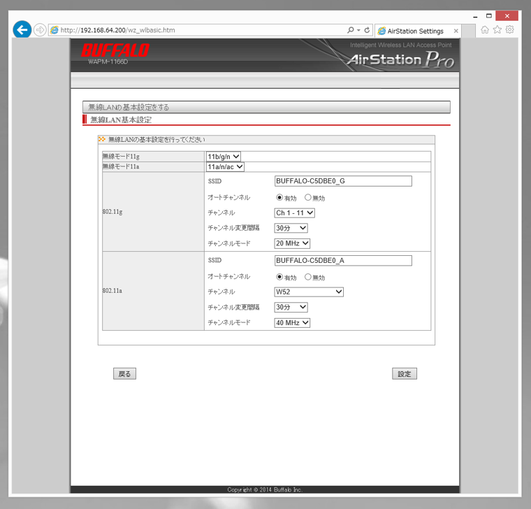 BUFFALO AirStationPro WAPM-1166D の設定:画像10