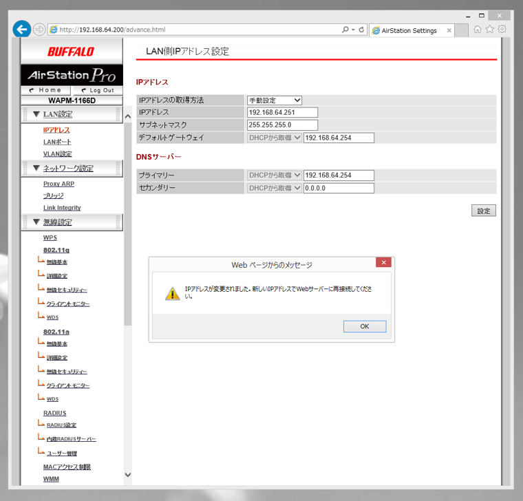 BUFFALO AirStationPro WAPM-1166D の設定:画像16