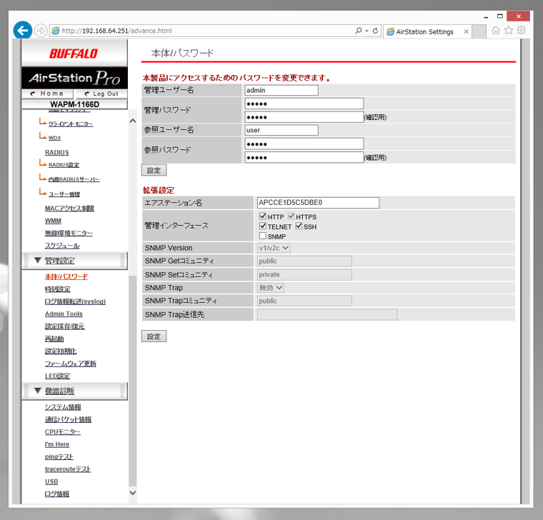 BUFFALO AirStationPro WAPM-1166D の設定:画像6