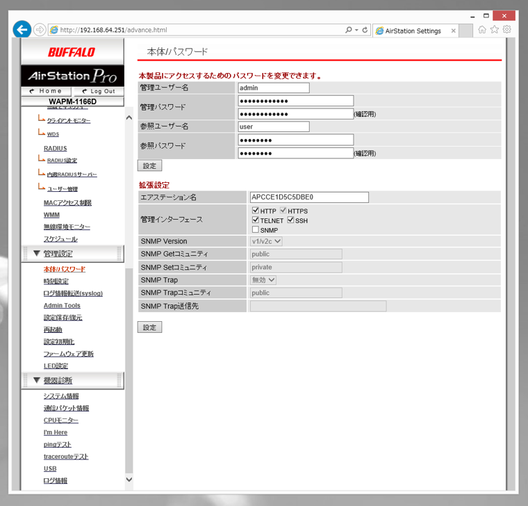 BUFFALO AirStationPro WAPM-1166D の設定:画像7