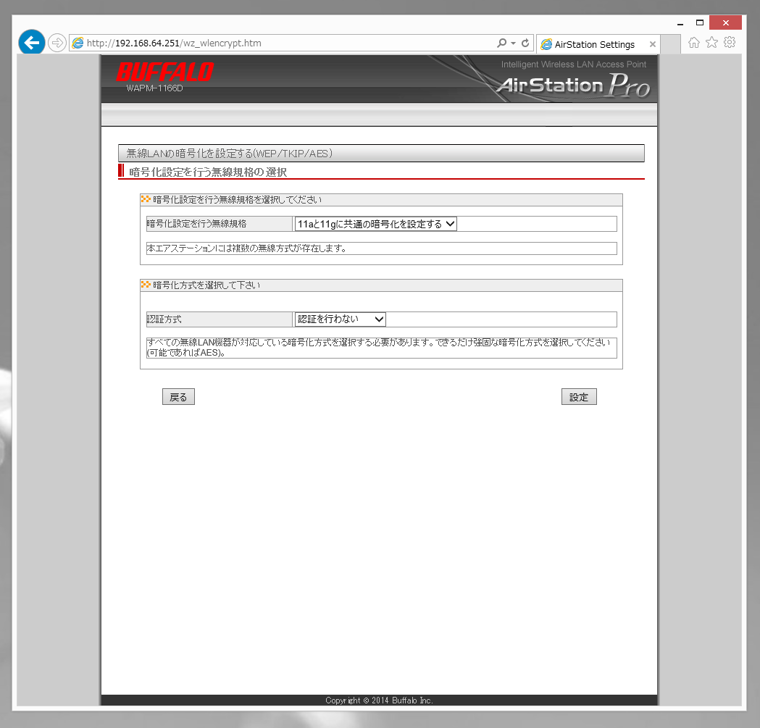 BUFFALO AirStationPro WAPM-1166D の設定:画像19