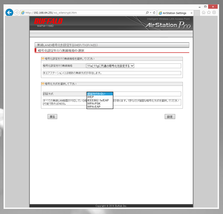 BUFFALO AirStationPro WAPM-1166D の設定:画像20