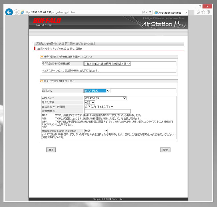 BUFFALO AirStationPro WAPM-1166D の設定:画像21