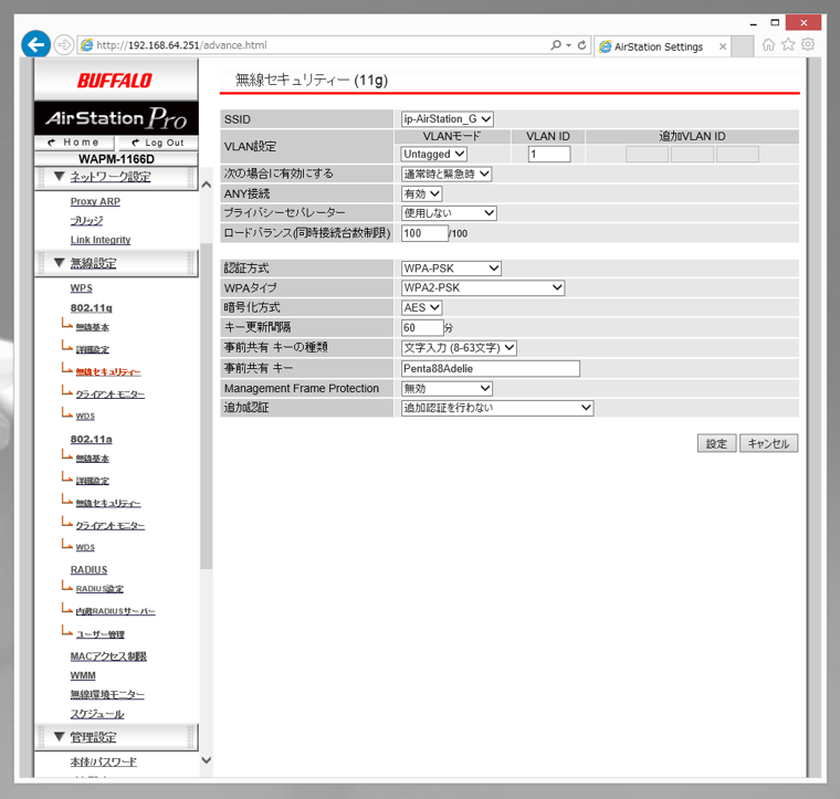 BUFFALO AirStationPro WAPM-1166D の設定:画像23