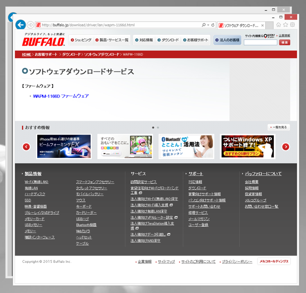BUFFALO AirStationPro WAPM-1166D のファームウェアを更新する:画像4