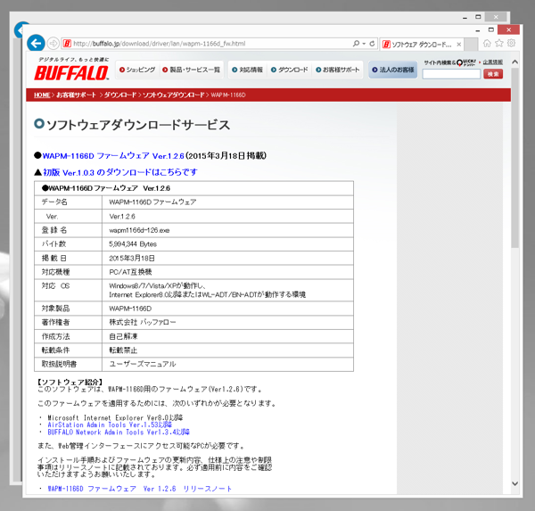 BUFFALO AirStationPro WAPM-1166D のファームウェアを更新する:画像5